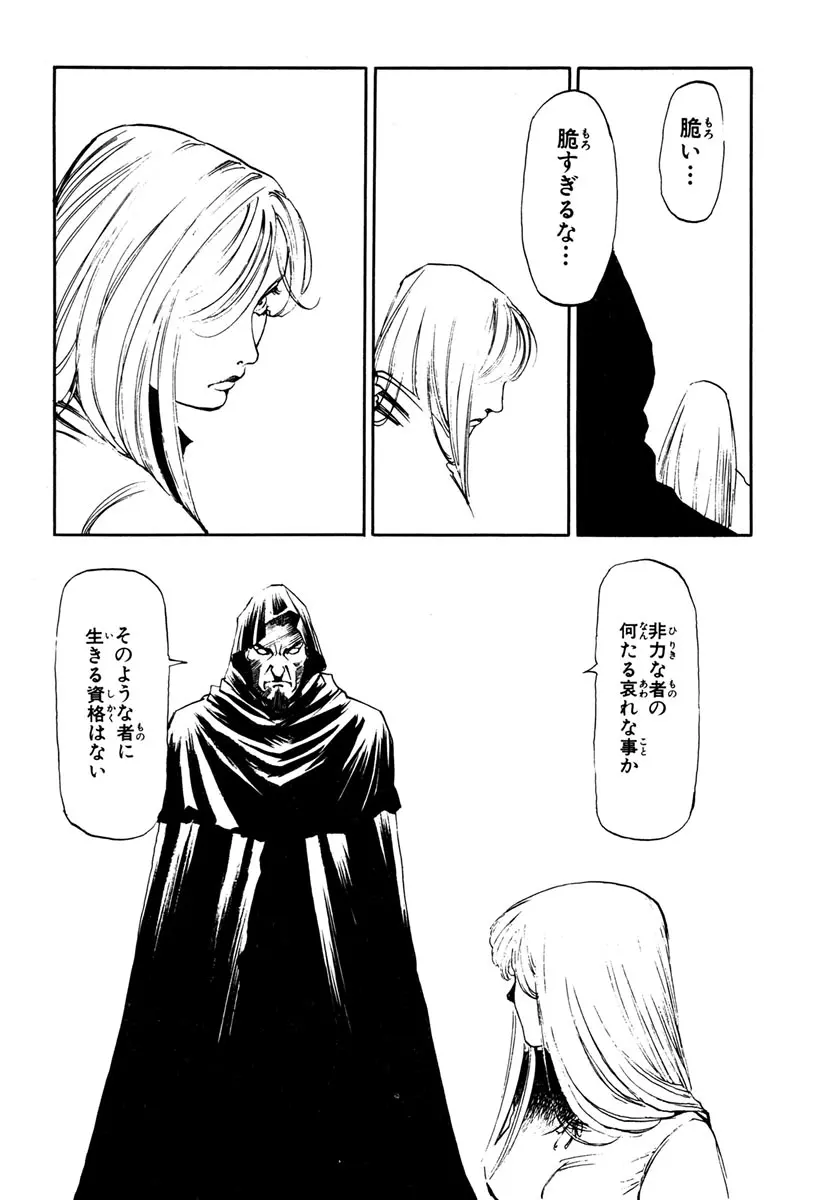 ソード・ワールド ユニコーンの乙女 Page.147