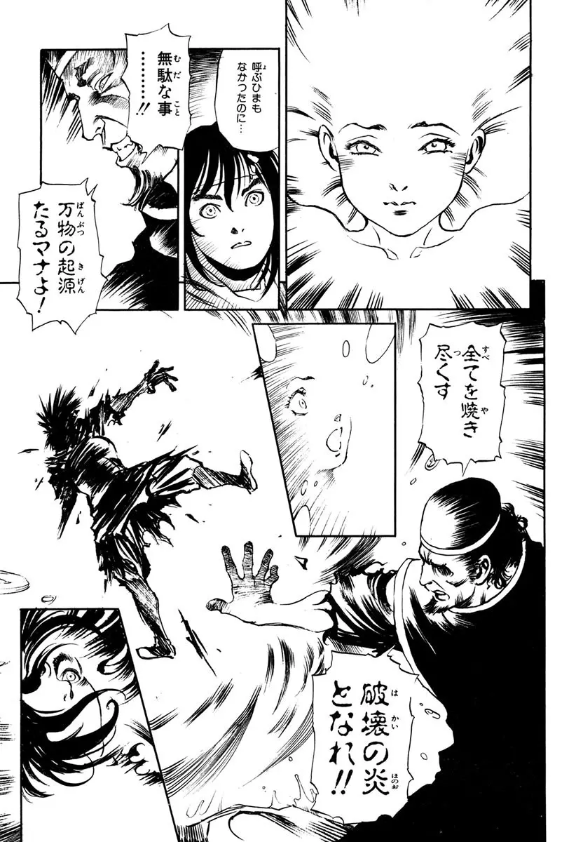 ソード・ワールド ユニコーンの乙女 Page.153