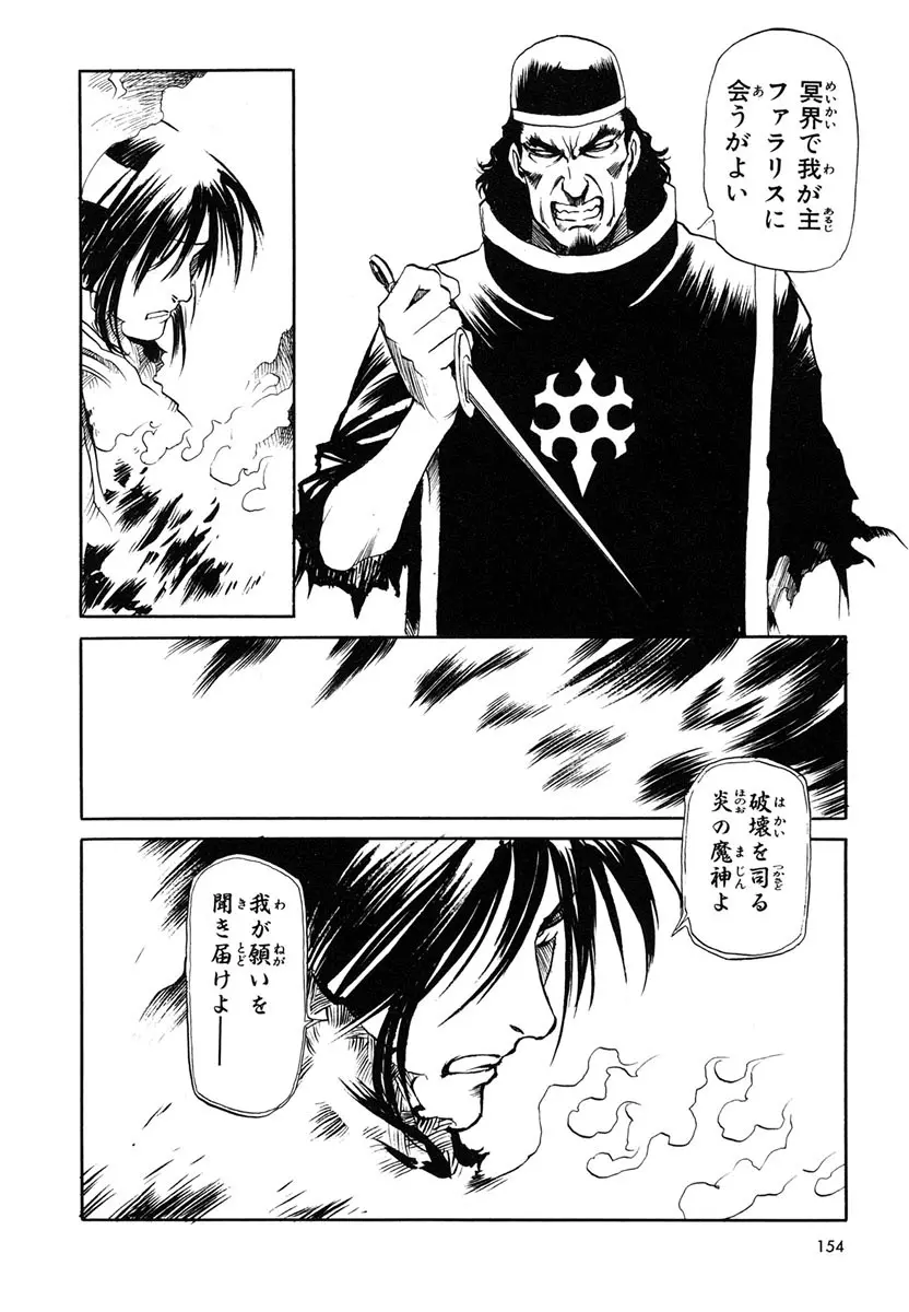 ソード・ワールド ユニコーンの乙女 Page.156