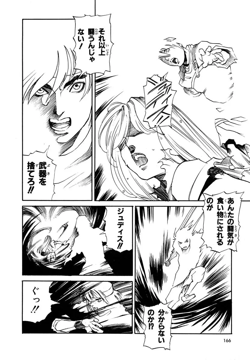 ソード・ワールド ユニコーンの乙女 Page.168