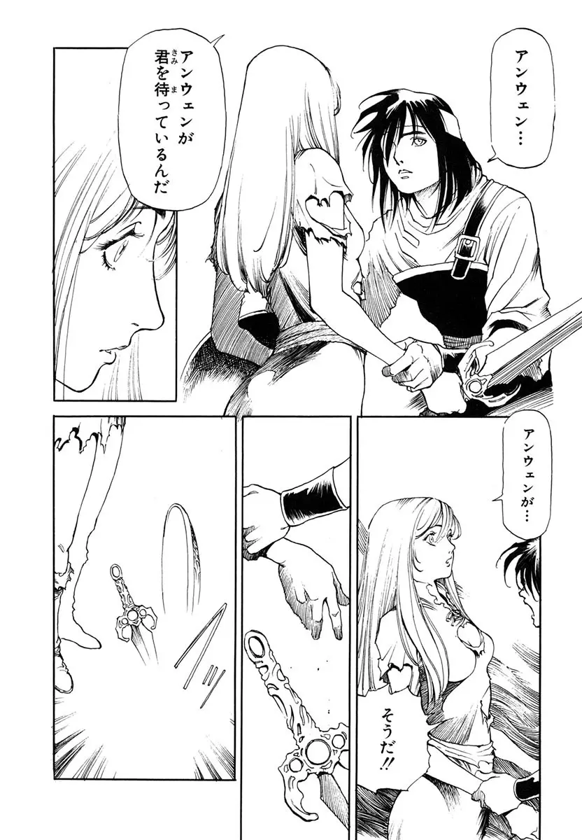 ソード・ワールド ユニコーンの乙女 Page.172