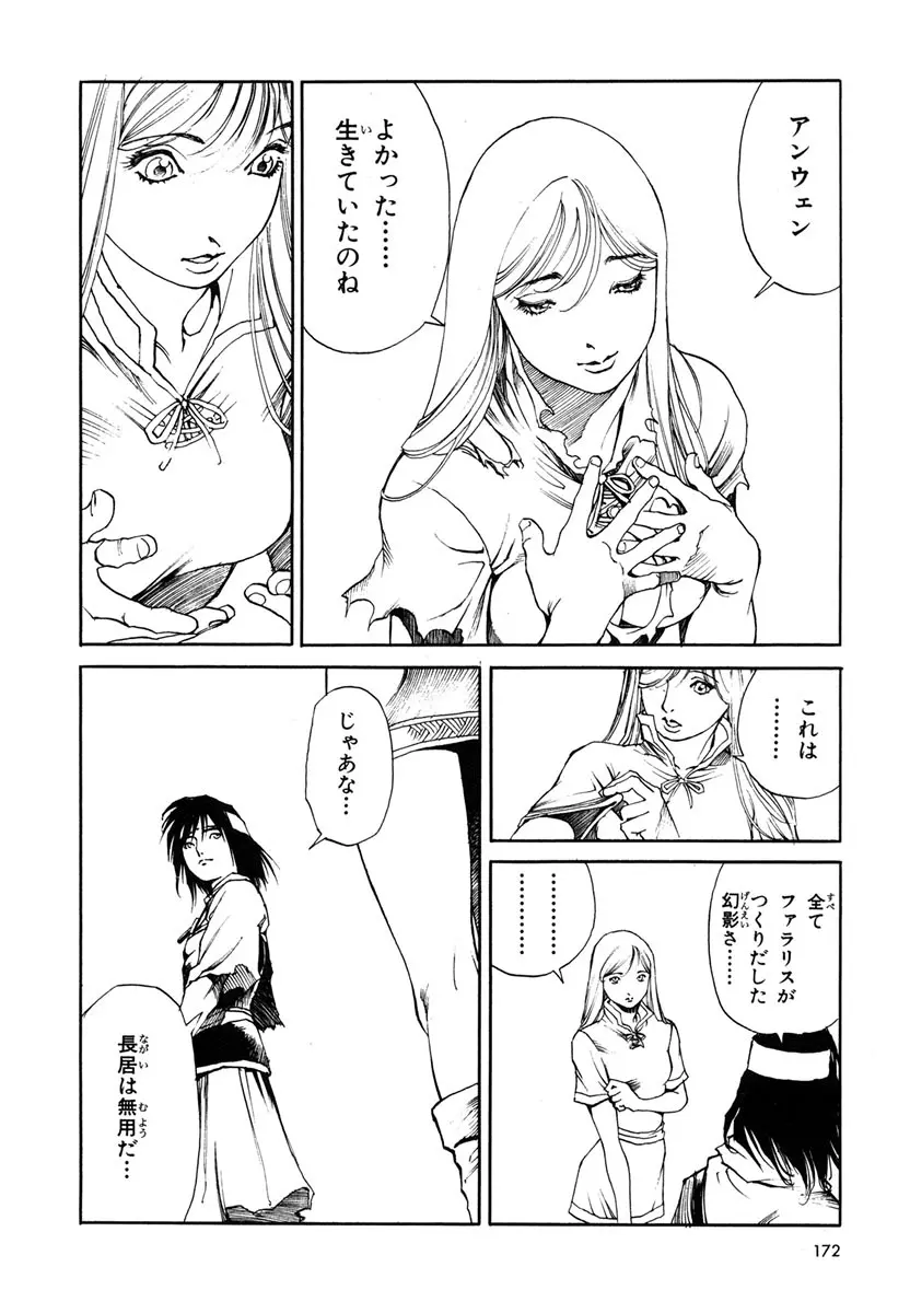 ソード・ワールド ユニコーンの乙女 Page.174