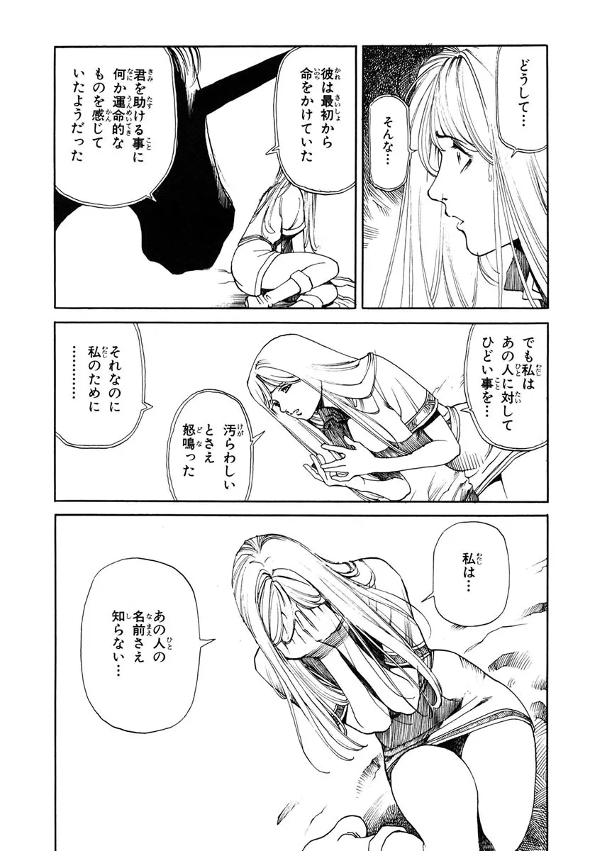 ソード・ワールド ユニコーンの乙女 Page.182