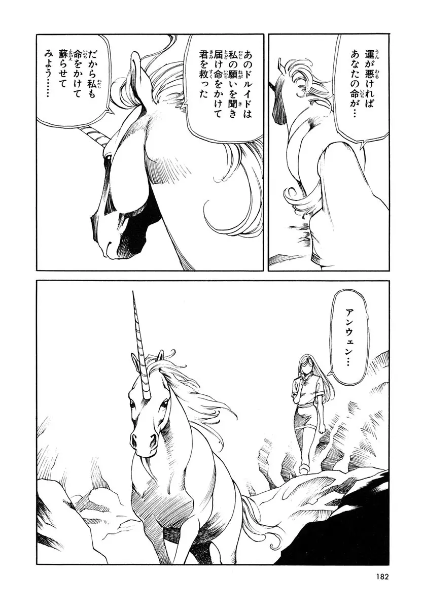 ソード・ワールド ユニコーンの乙女 Page.184