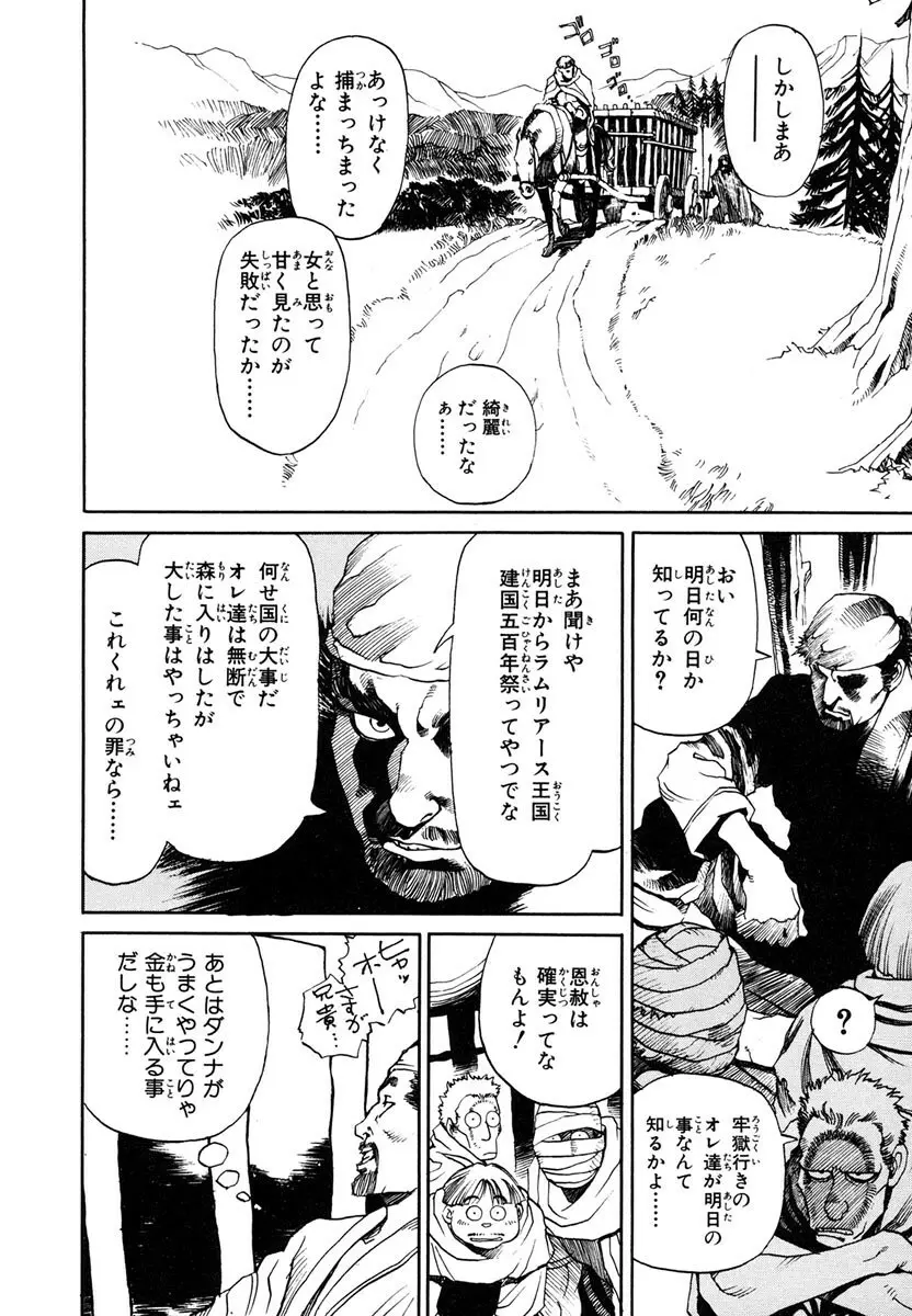 ソード・ワールド ユニコーンの乙女 Page.22