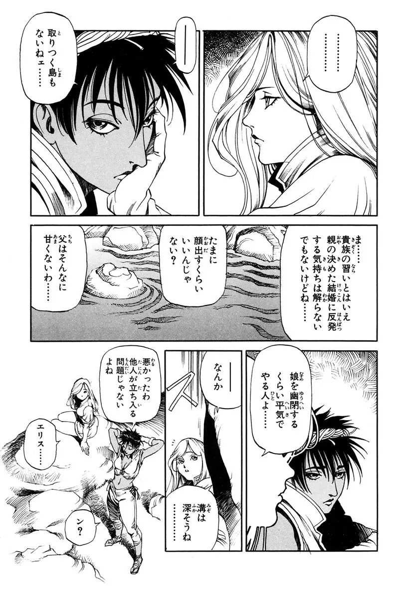 ソード・ワールド ユニコーンの乙女 Page.25