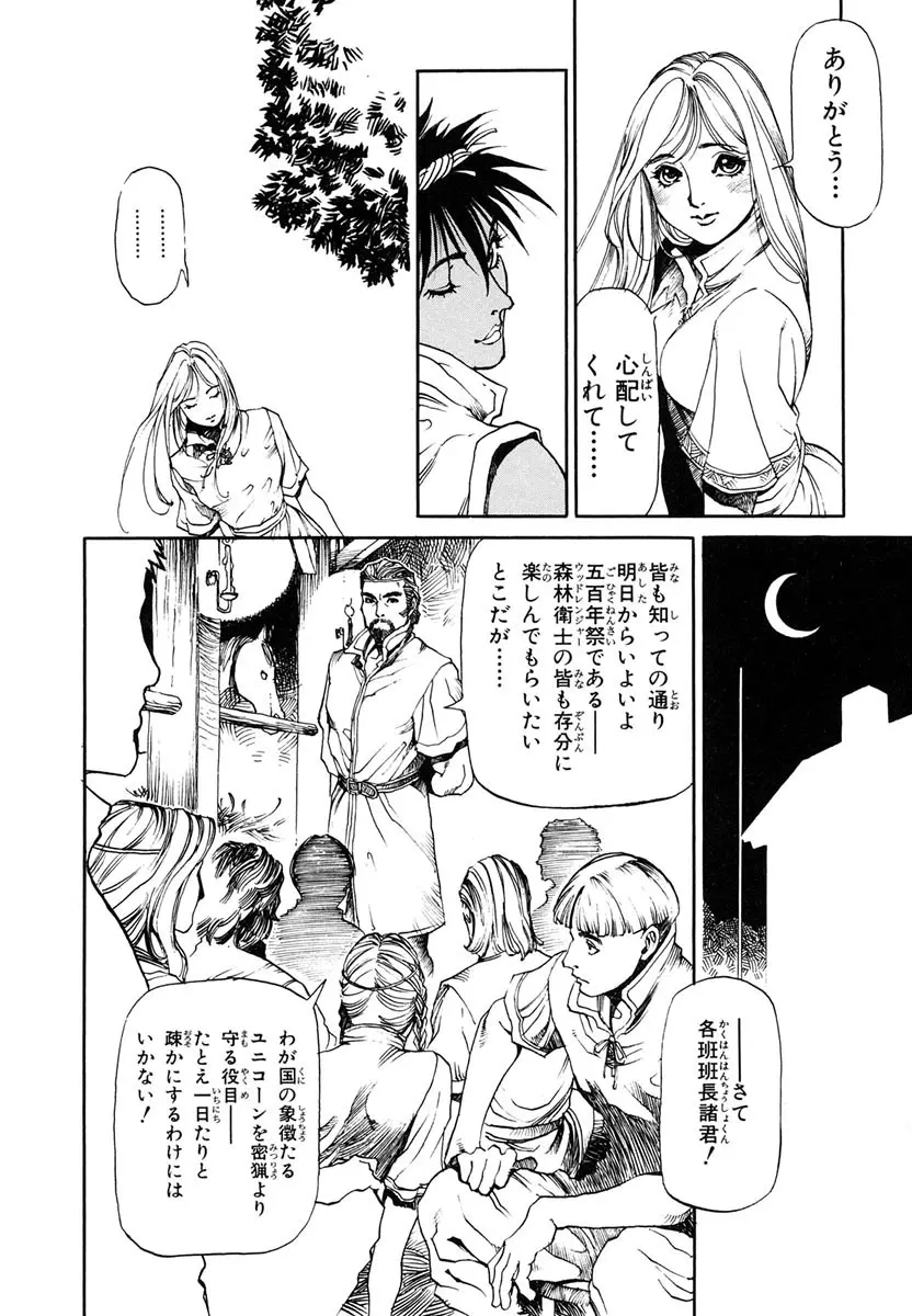 ソード・ワールド ユニコーンの乙女 Page.26