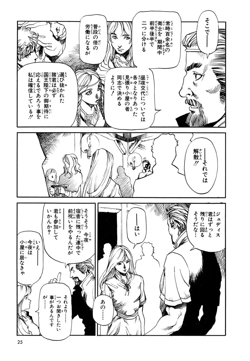 ソード・ワールド ユニコーンの乙女 Page.27