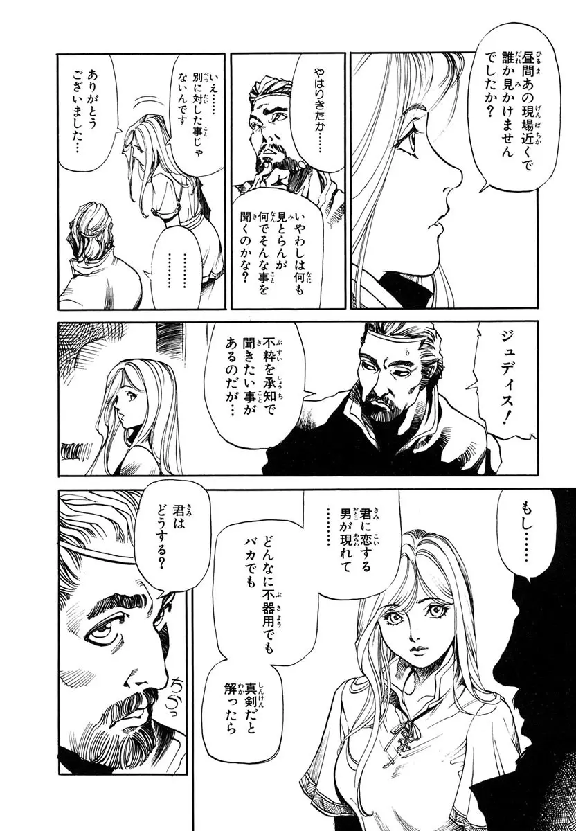 ソード・ワールド ユニコーンの乙女 Page.28