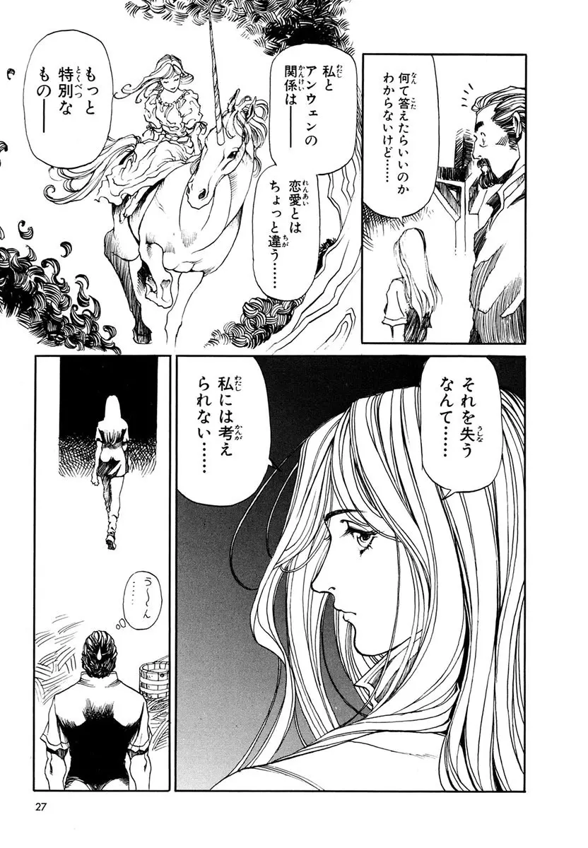 ソード・ワールド ユニコーンの乙女 Page.29