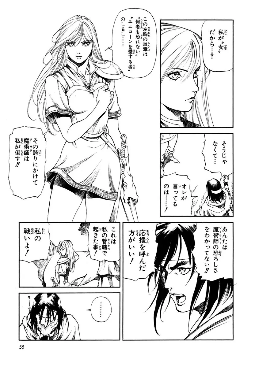 ソード・ワールド ユニコーンの乙女 Page.57