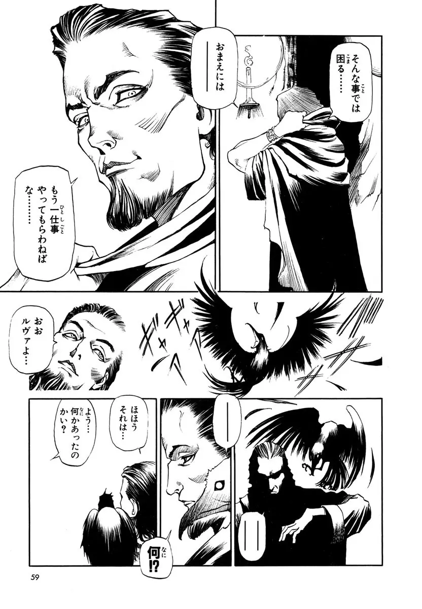 ソード・ワールド ユニコーンの乙女 Page.61