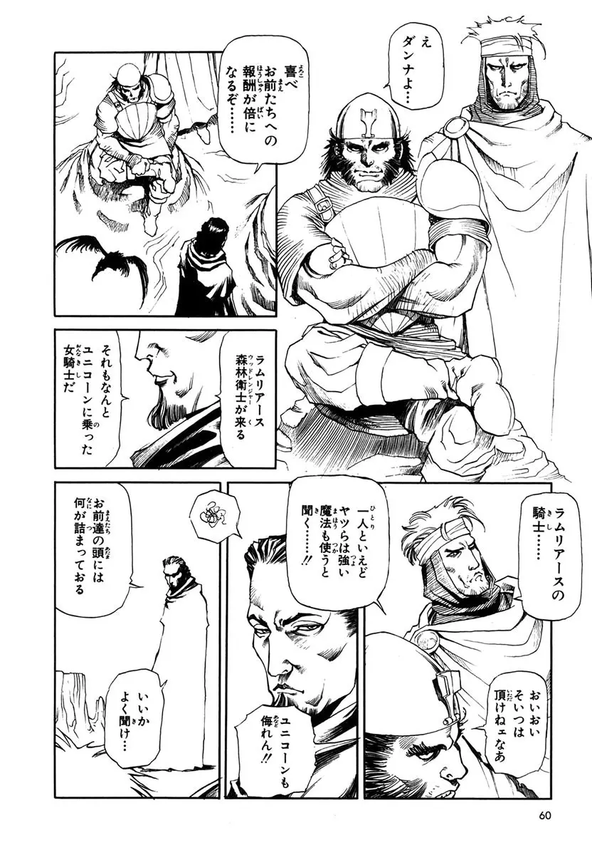 ソード・ワールド ユニコーンの乙女 Page.62