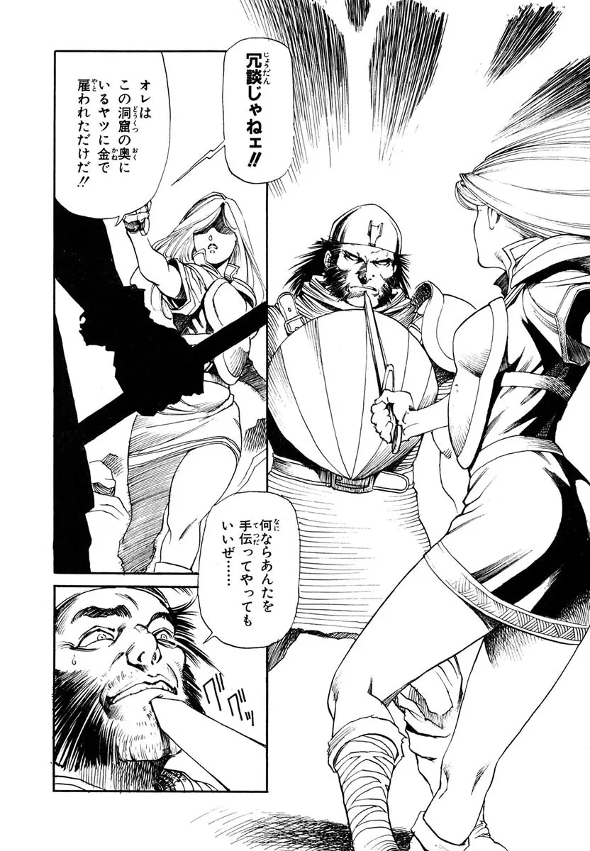 ソード・ワールド ユニコーンの乙女 Page.72