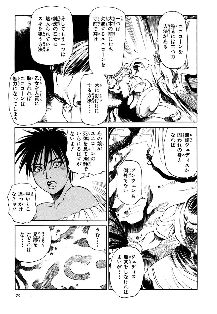 ソード・ワールド ユニコーンの乙女 Page.81