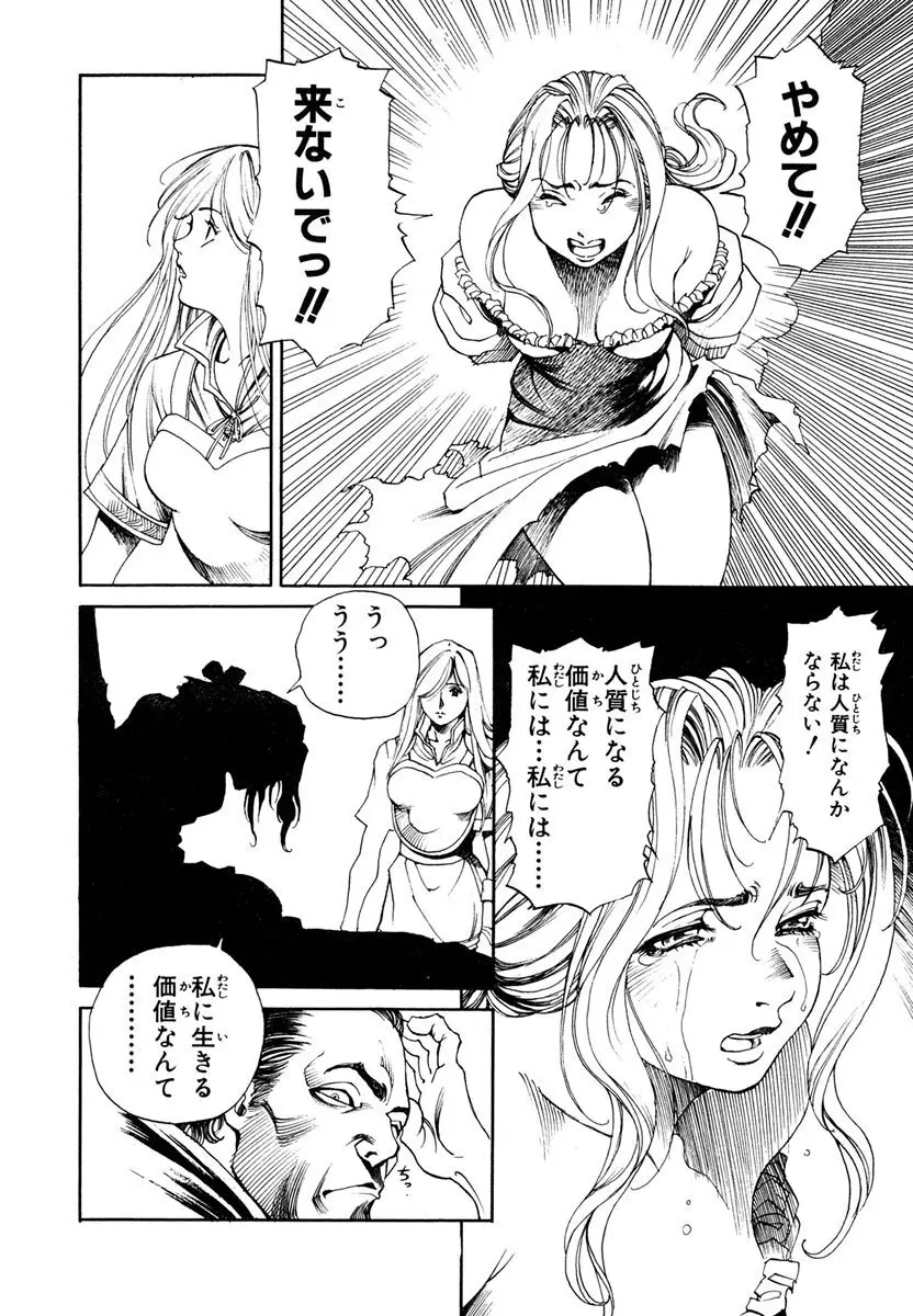 ソード・ワールド ユニコーンの乙女 Page.84