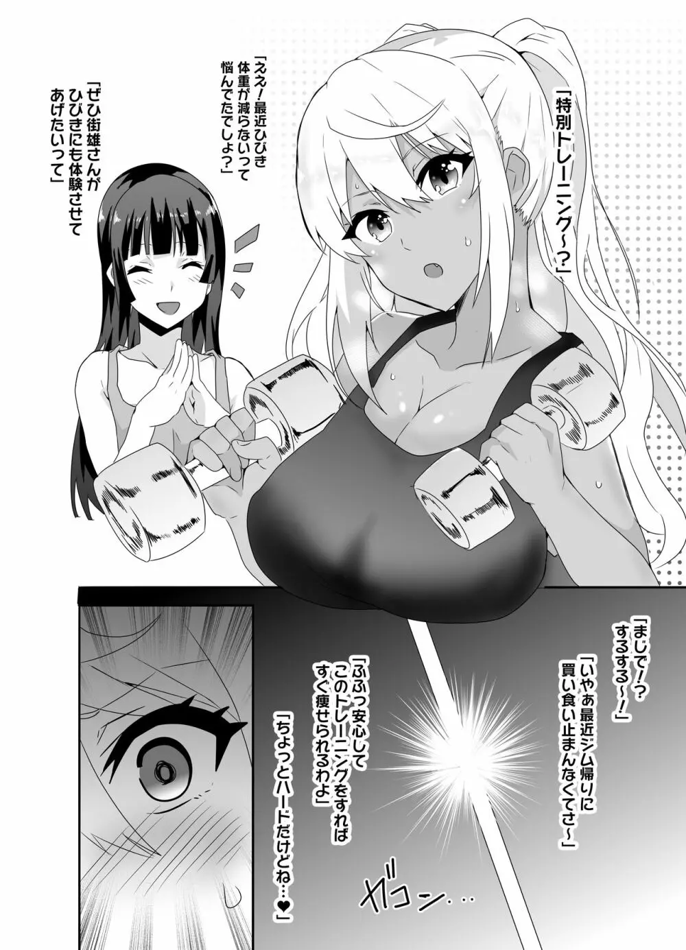 紗倉ひびきの特別トレーニング [ Page.3