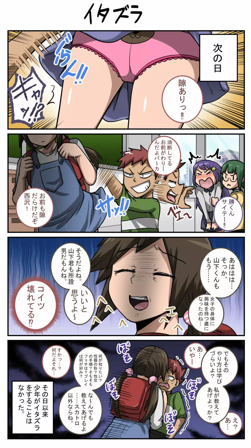 ムカつく妹はちゃんと叱らなくちゃ①～⑩まとめ Page.24