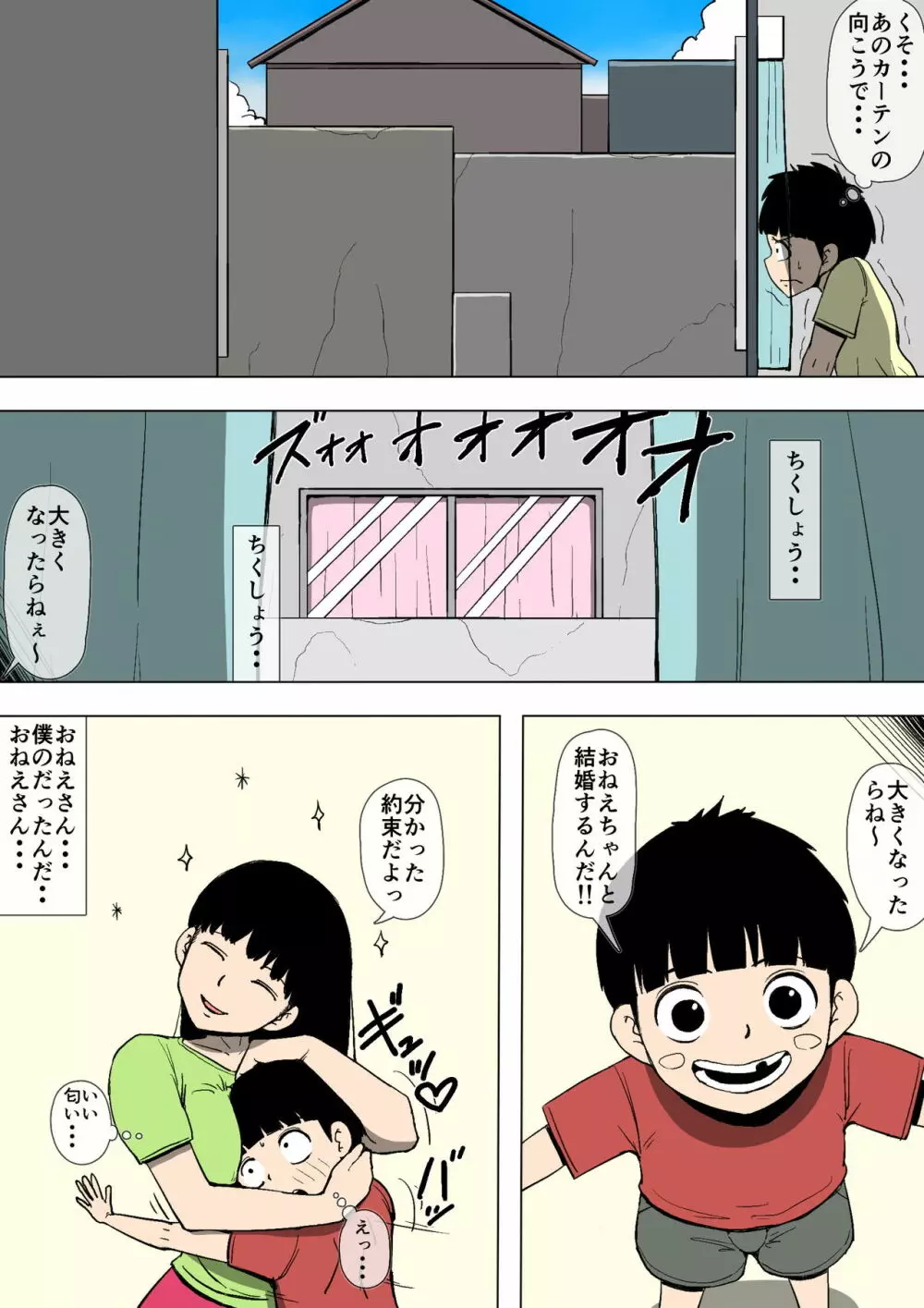 憧れのおねえさんとアイツが付き合っていた Page.19