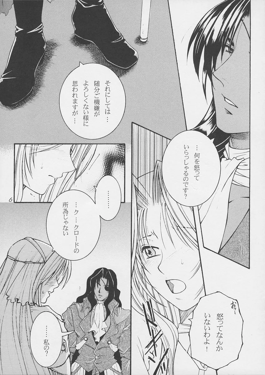 ヒメゴト Page.5