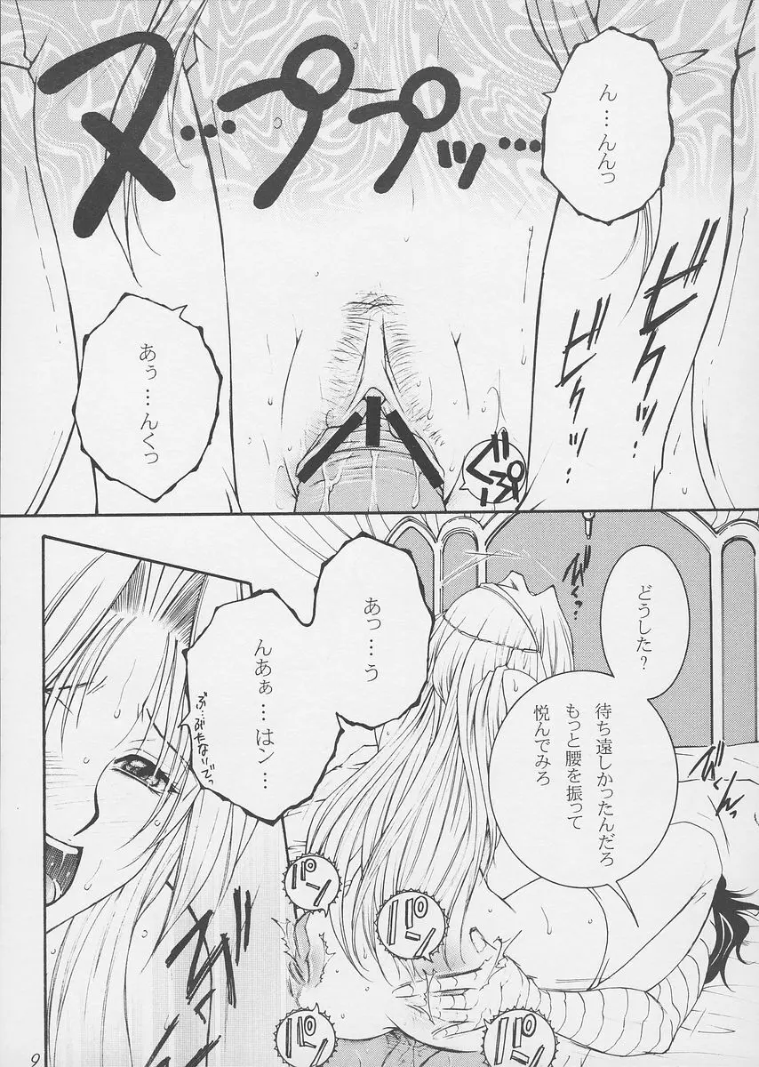 ヒメゴト Page.8