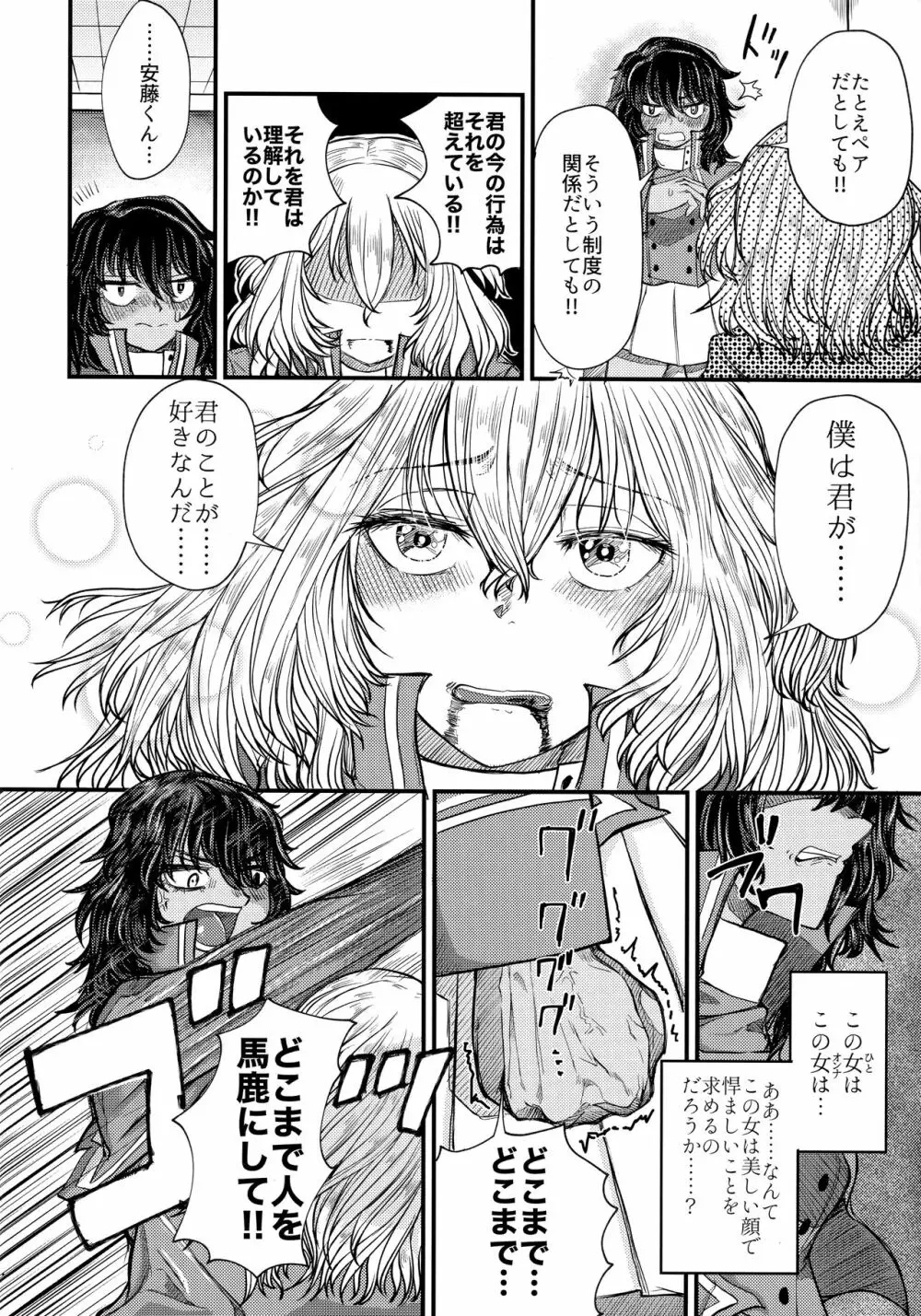 キミをアイシたい。 Page.13