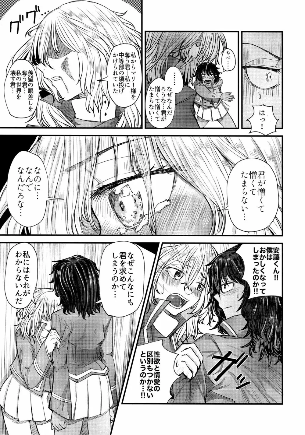 キミをアイシたい。 Page.14