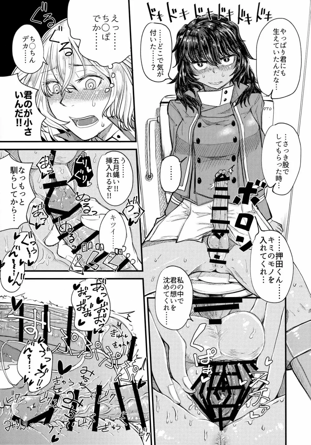 キミをアイシたい。 Page.16