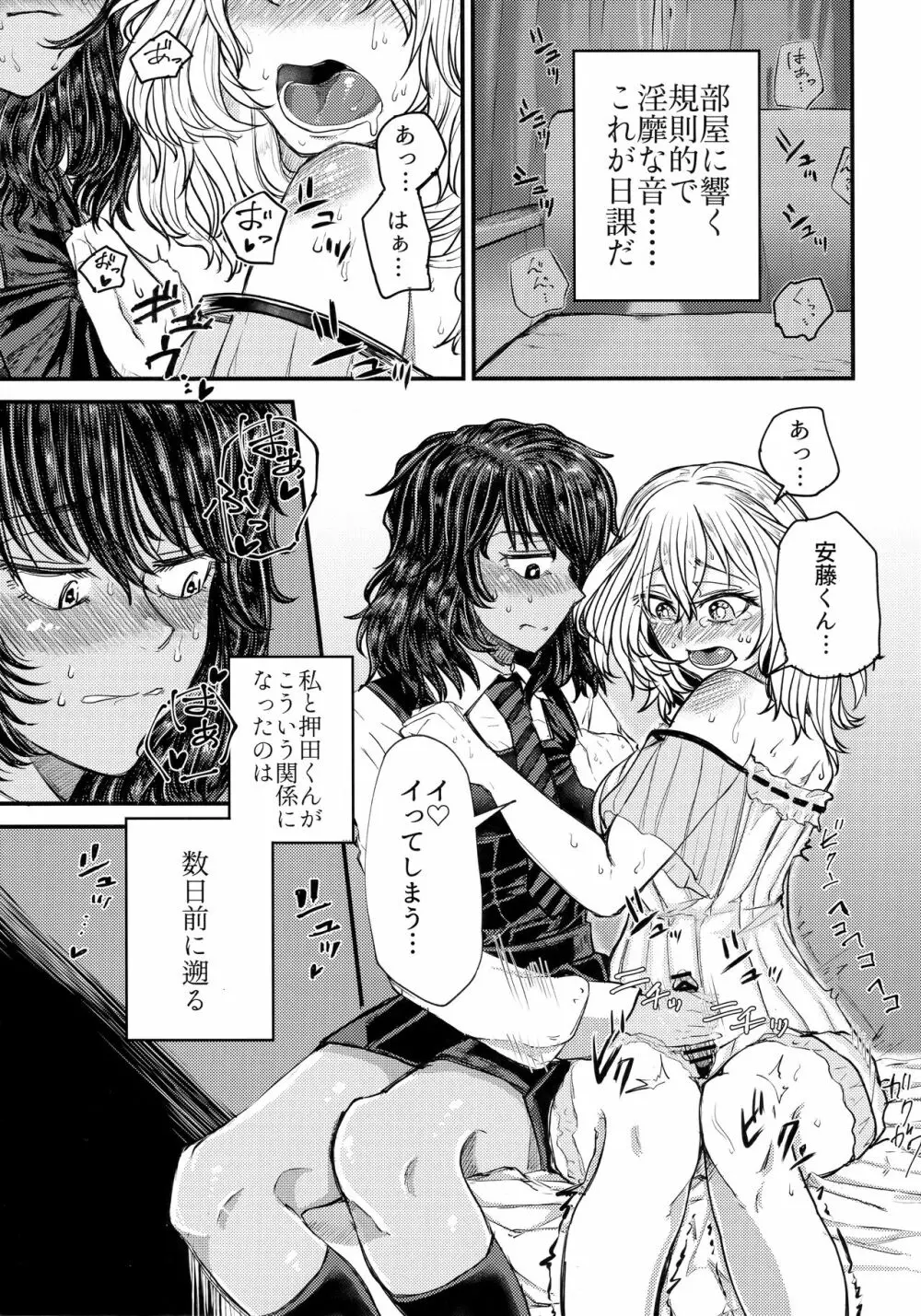 キミをアイシたい。 Page.2