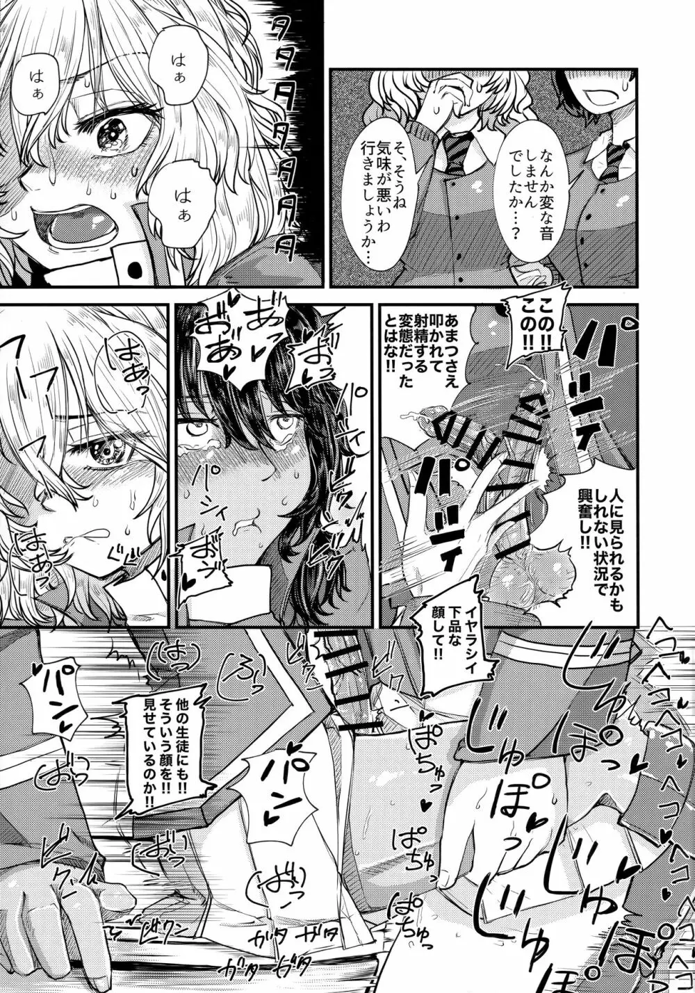 キミをアイシたい。 Page.20