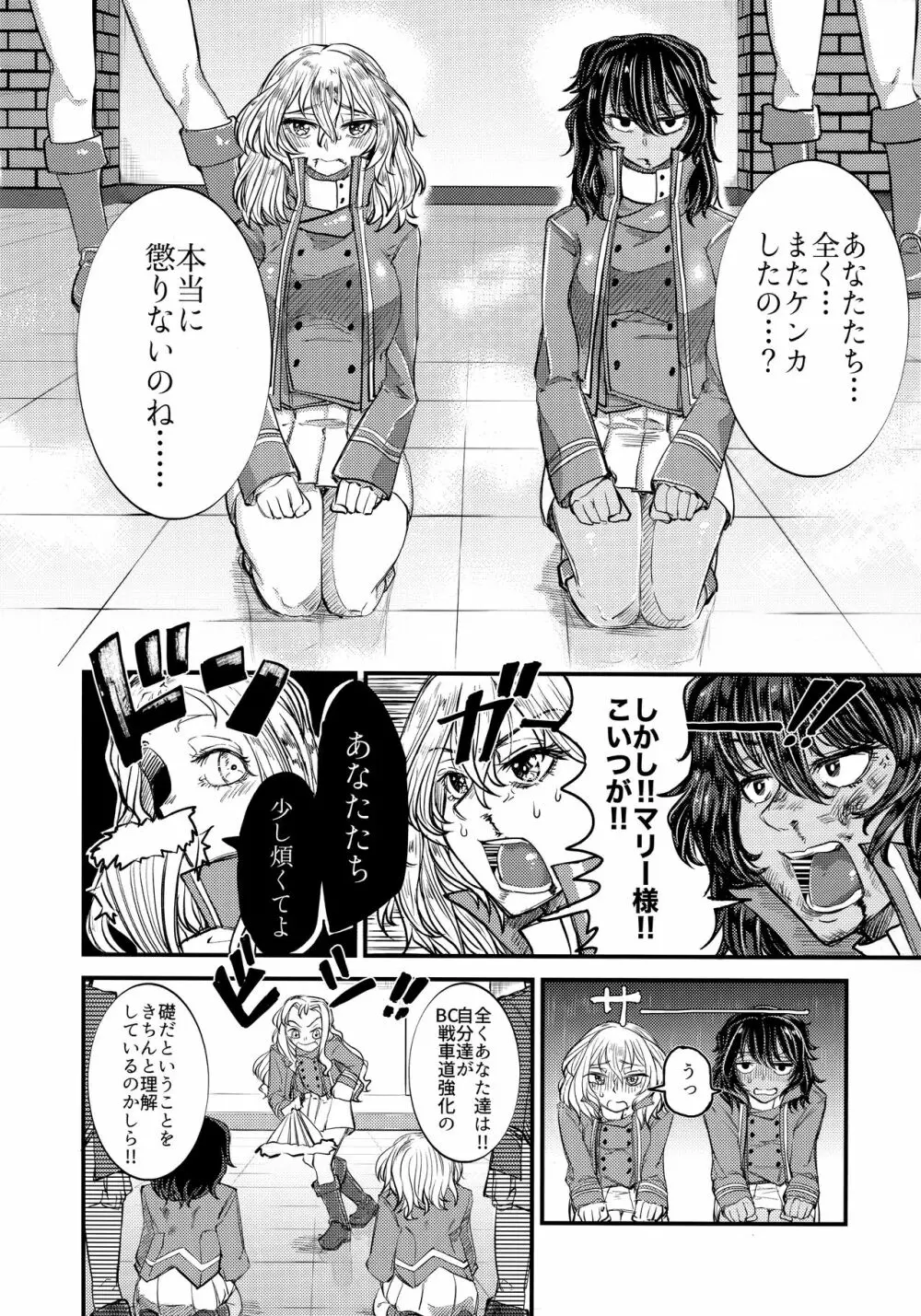 キミをアイシたい。 Page.3