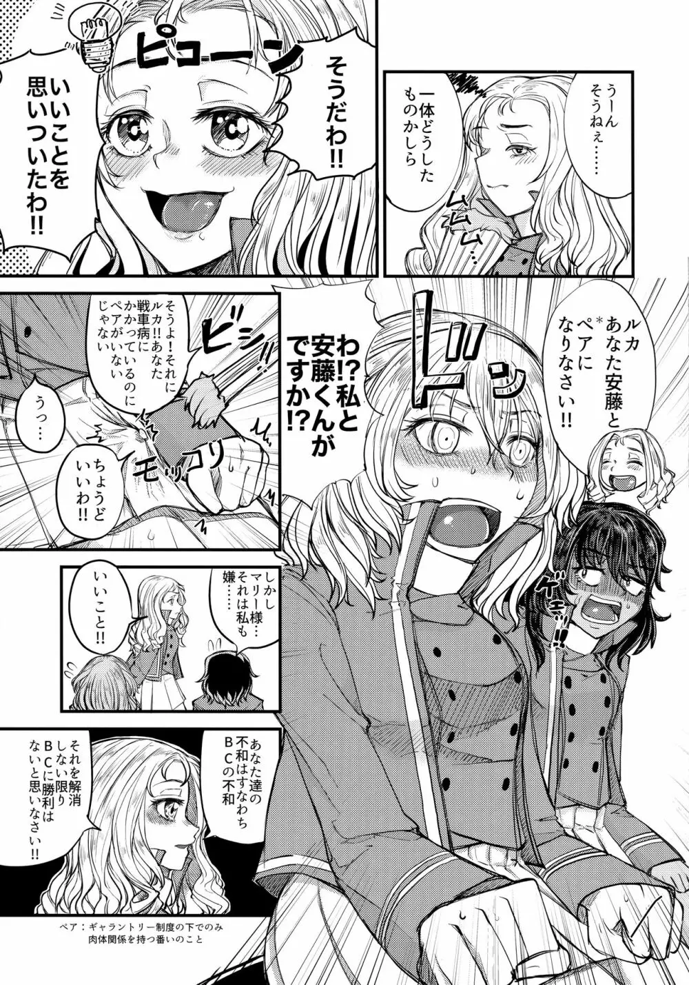 キミをアイシたい。 Page.4