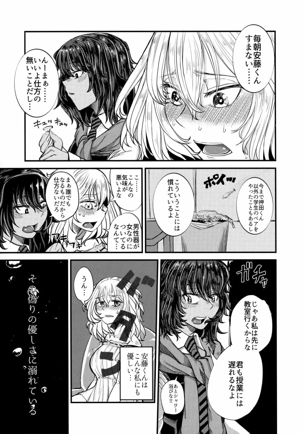 キミをアイシたい。 Page.6