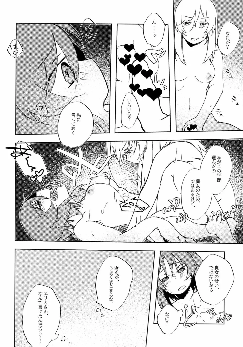 猫に成りたかった虎。虎を愛した白虎。 Page.17