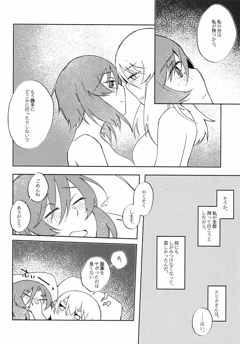 猫に成りたかった虎。虎を愛した白虎。 Page.19