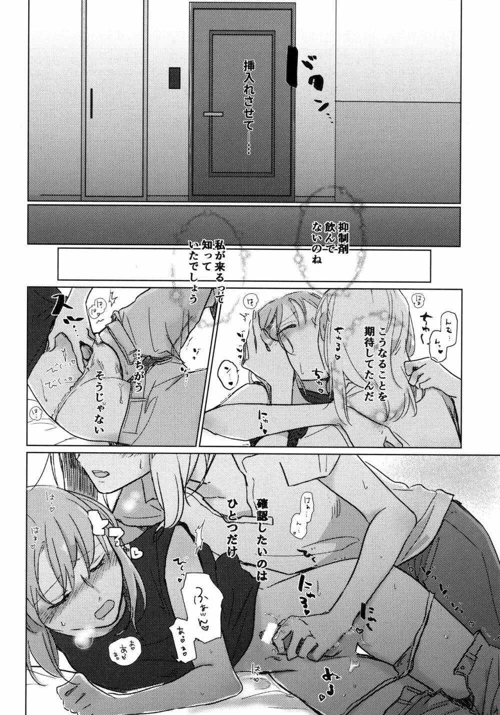 猫に成りたかった虎。虎を愛した白虎。 Page.23