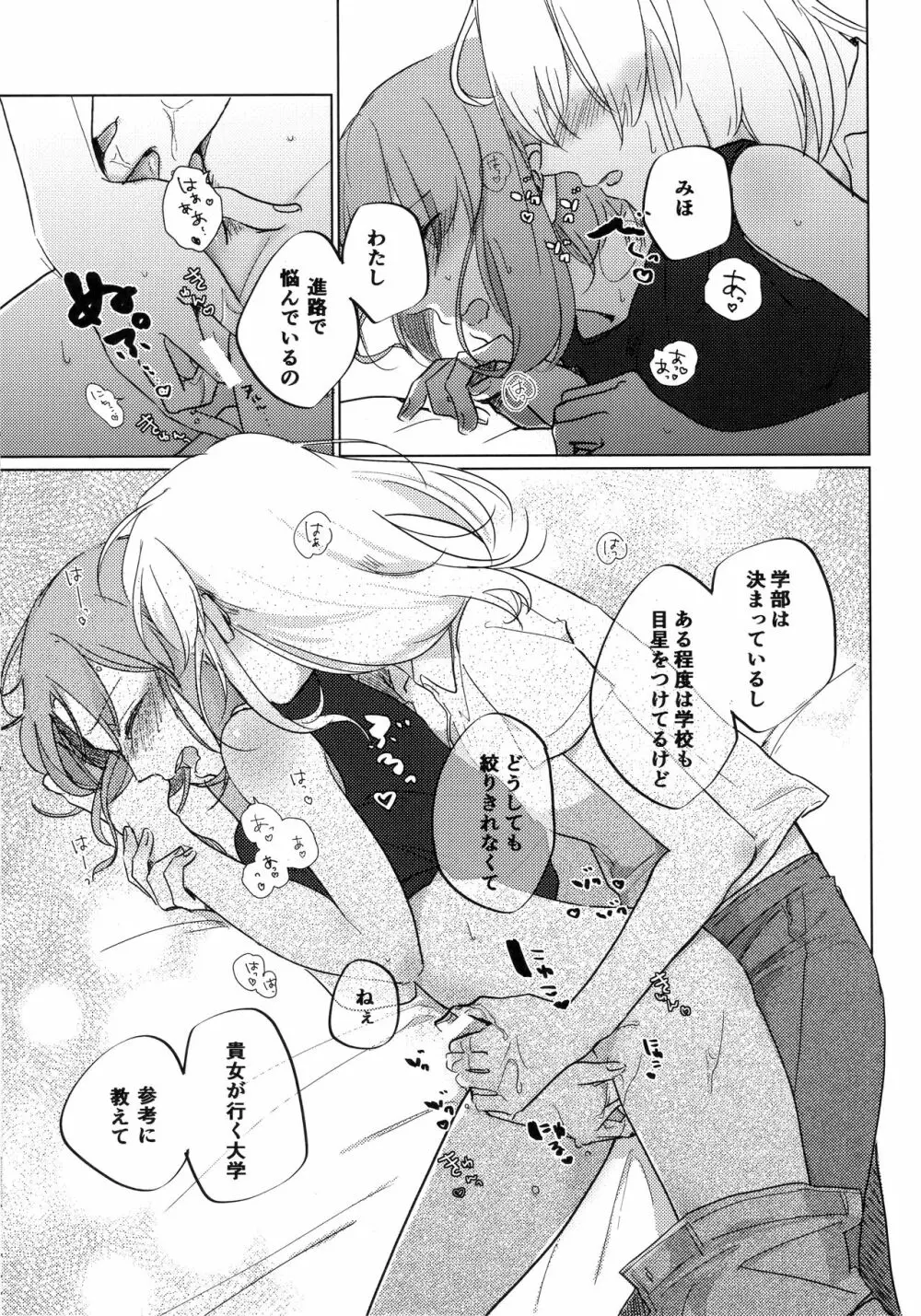 猫に成りたかった虎。虎を愛した白虎。 Page.24