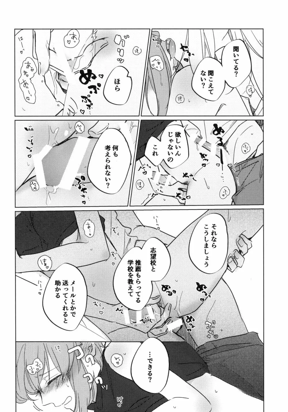 猫に成りたかった虎。虎を愛した白虎。 Page.25