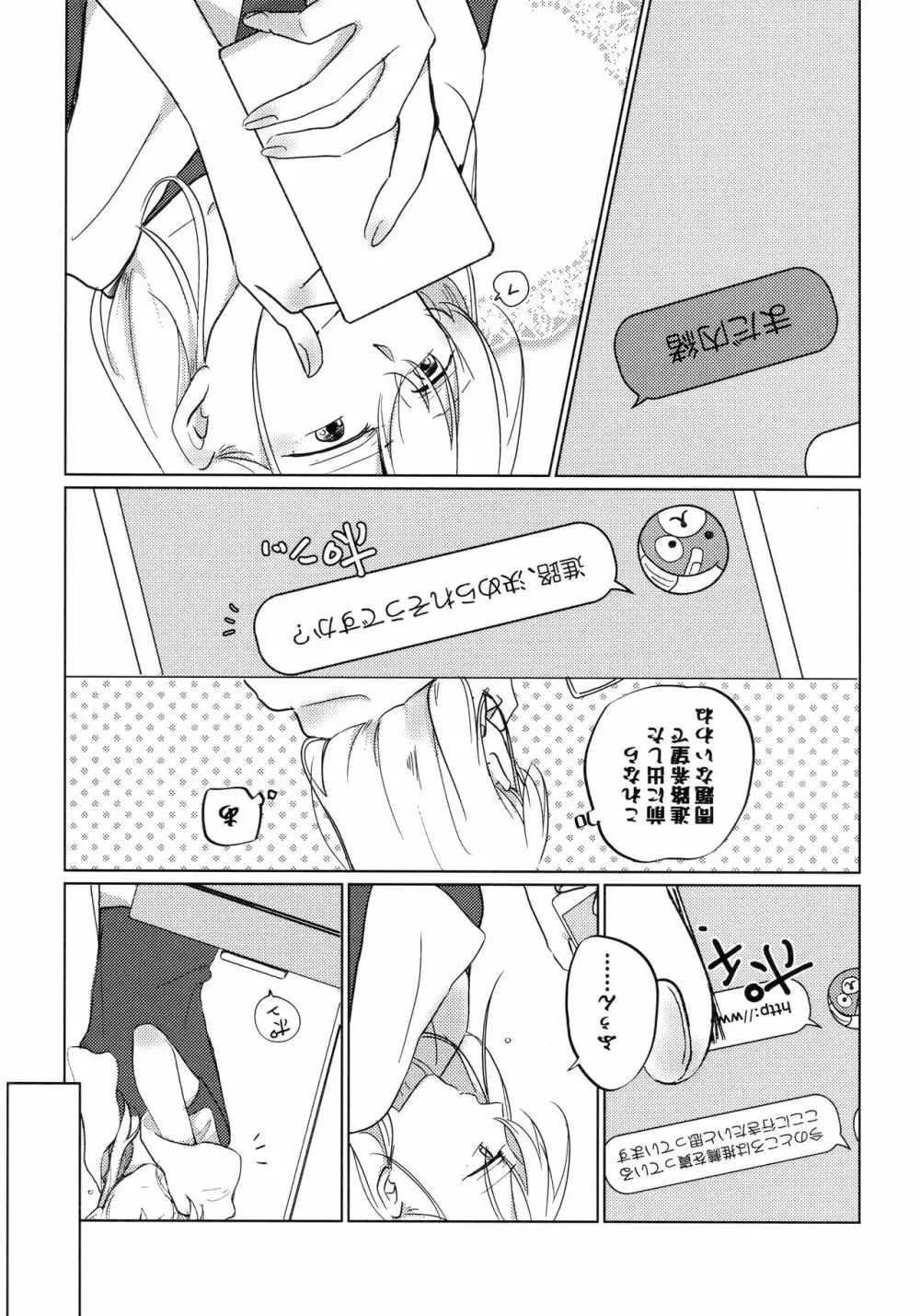 猫に成りたかった虎。虎を愛した白虎。 Page.27