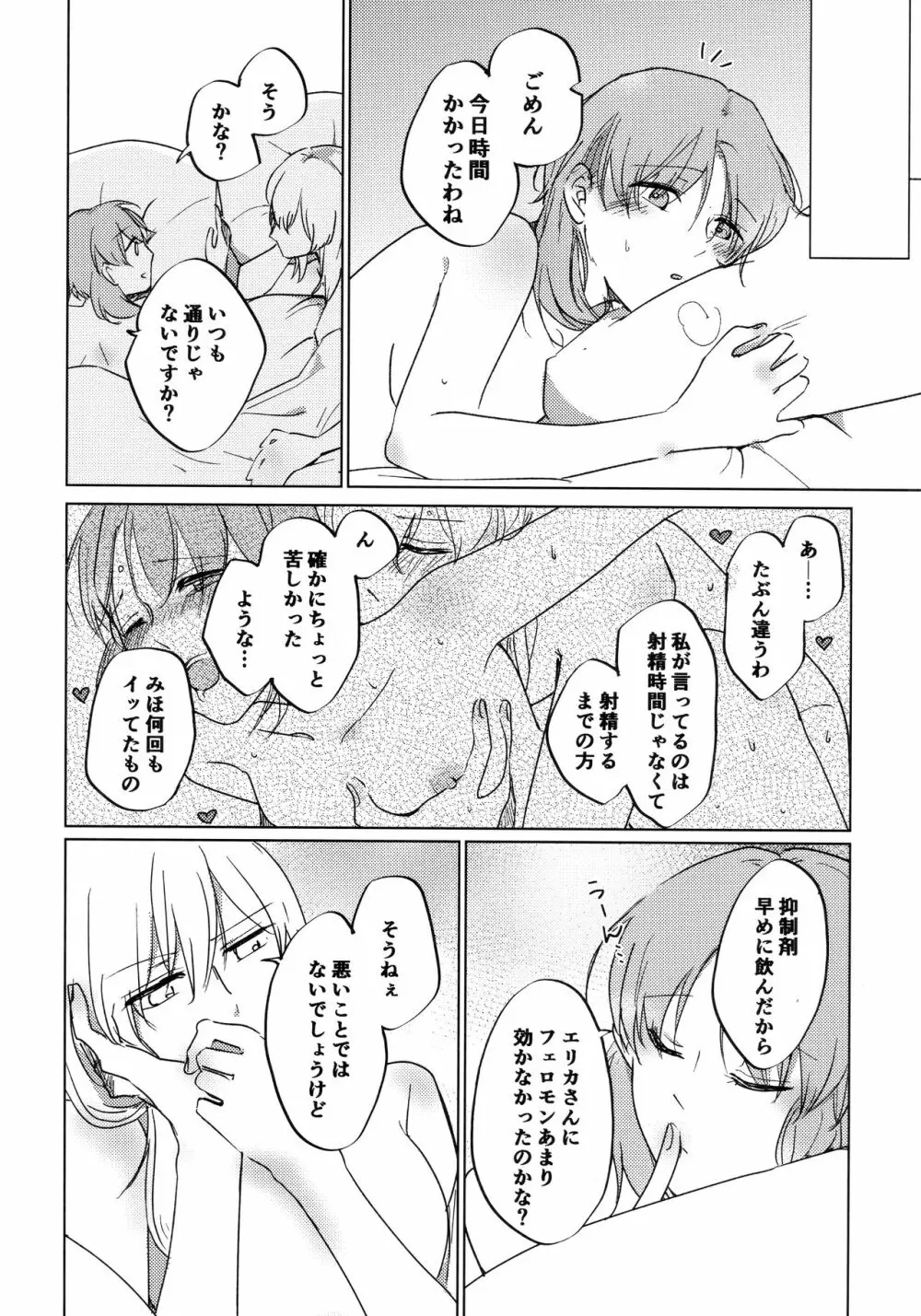 猫に成りたかった虎。虎を愛した白虎。 Page.31