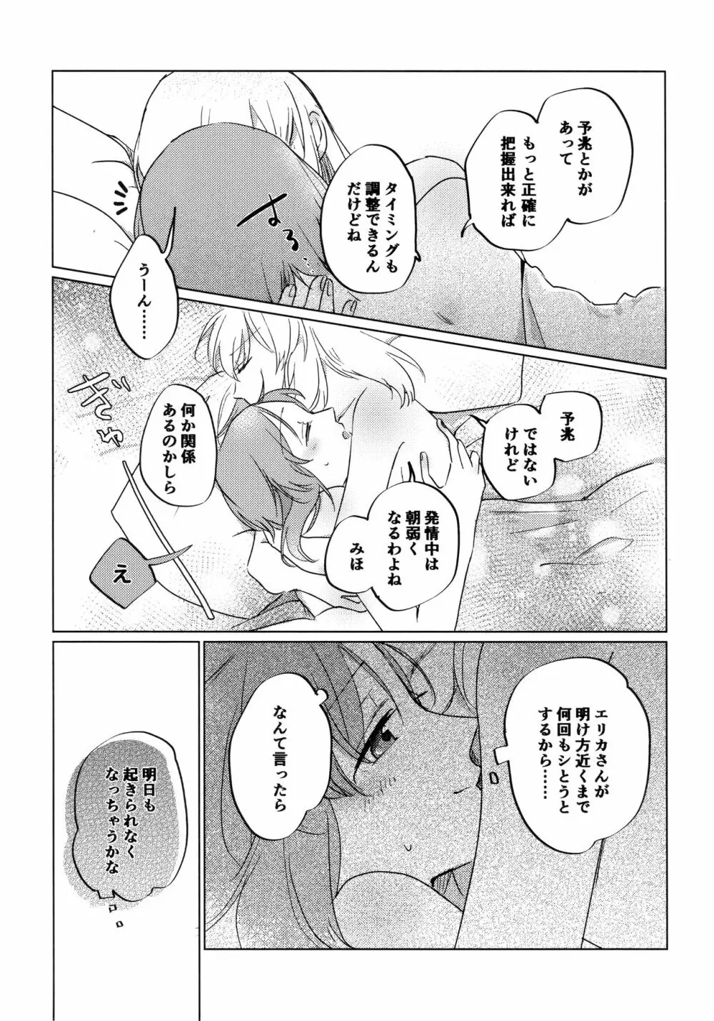 猫に成りたかった虎。虎を愛した白虎。 Page.32