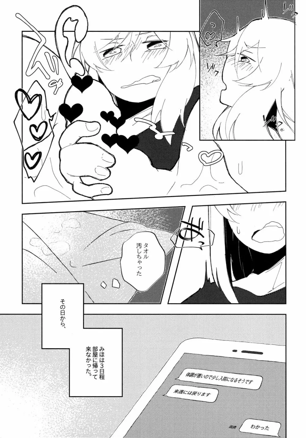 猫に成りたかった虎。虎を愛した白虎。 Page.36