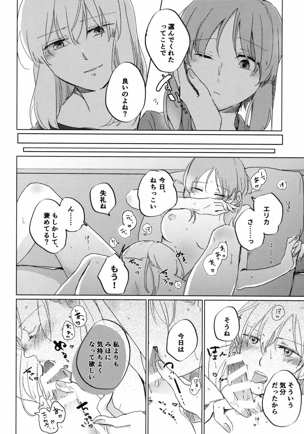 猫に成りたかった虎。虎を愛した白虎。 Page.47