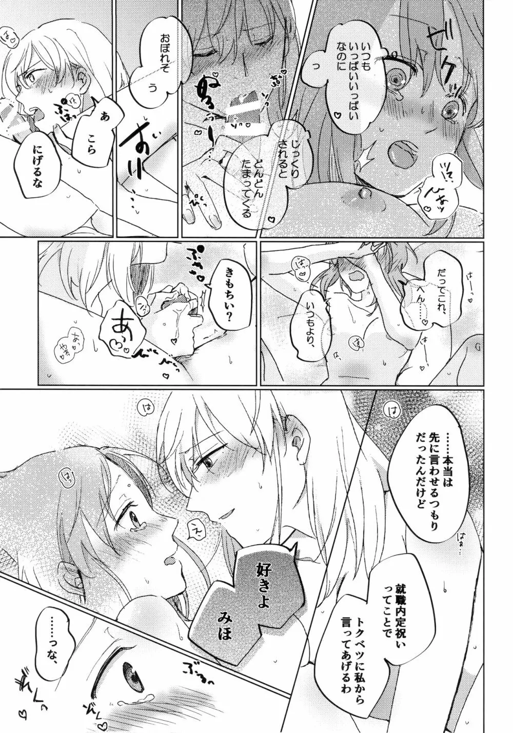 猫に成りたかった虎。虎を愛した白虎。 Page.48