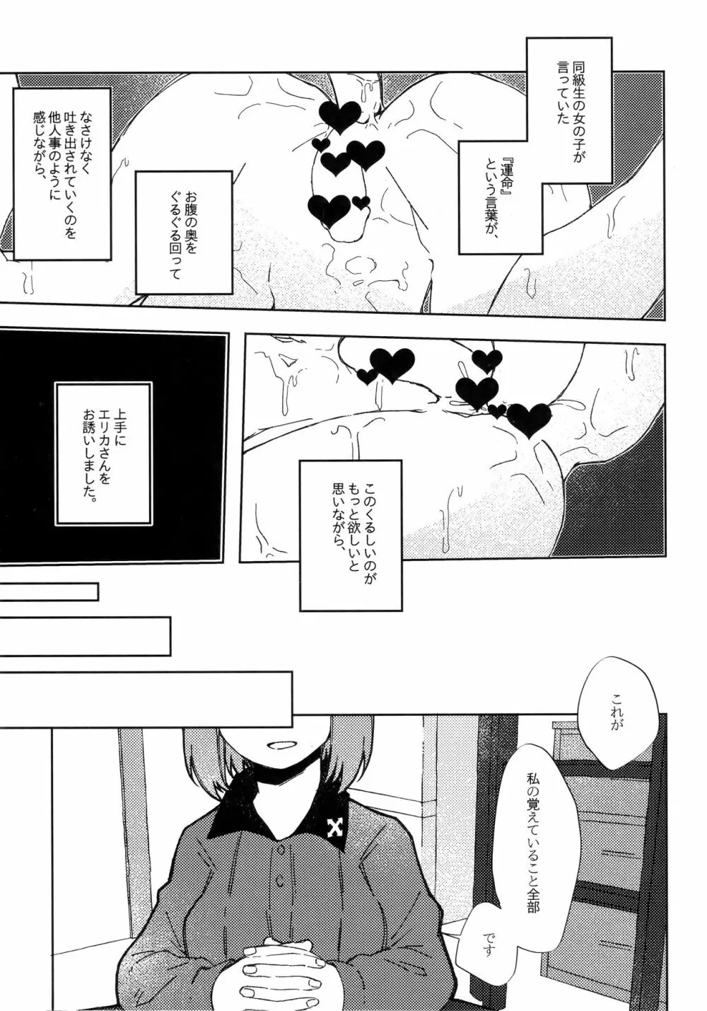 猫に成りたかった虎。虎を愛した白虎。 Page.52