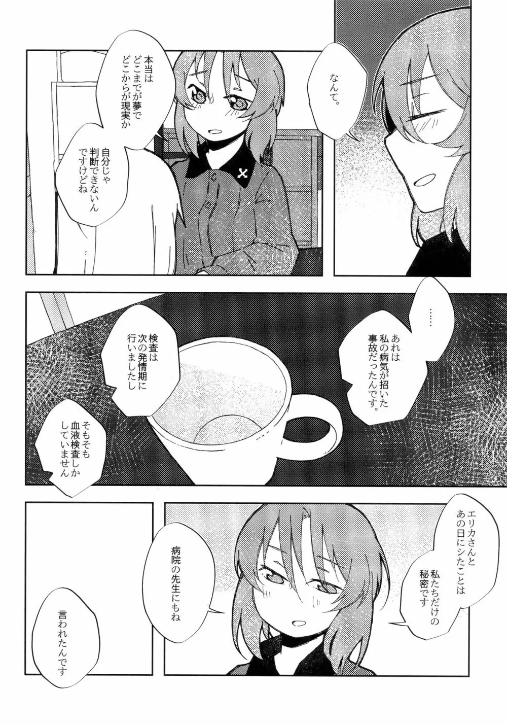 猫に成りたかった虎。虎を愛した白虎。 Page.53