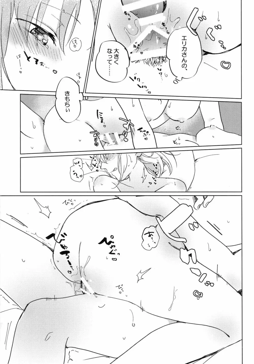 猫に成りたかった虎。虎を愛した白虎。 Page.60