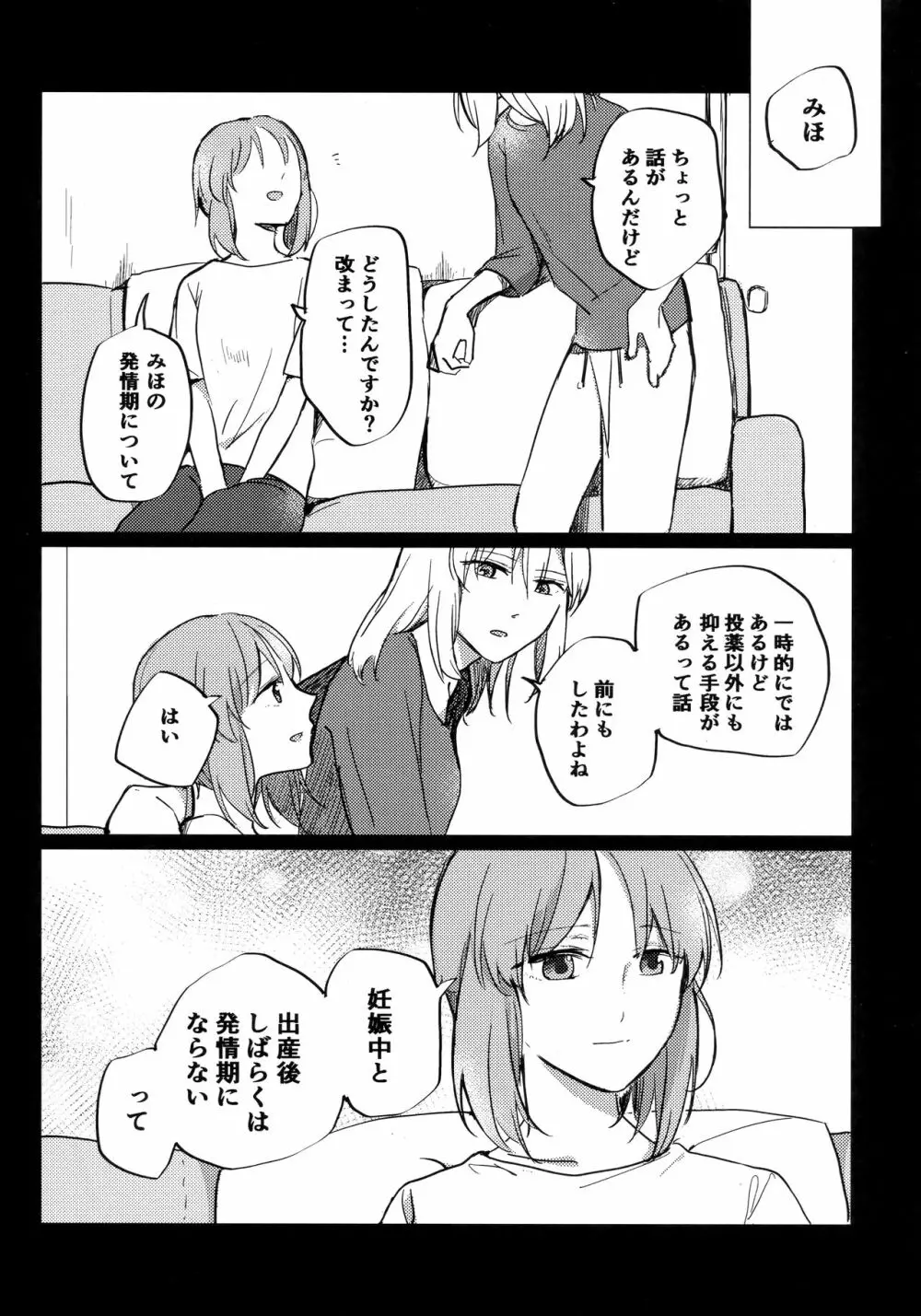 猫に成りたかった虎。虎を愛した白虎。 Page.65