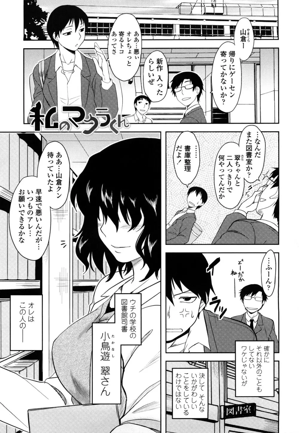 侵略的恋愛主義 Page.158