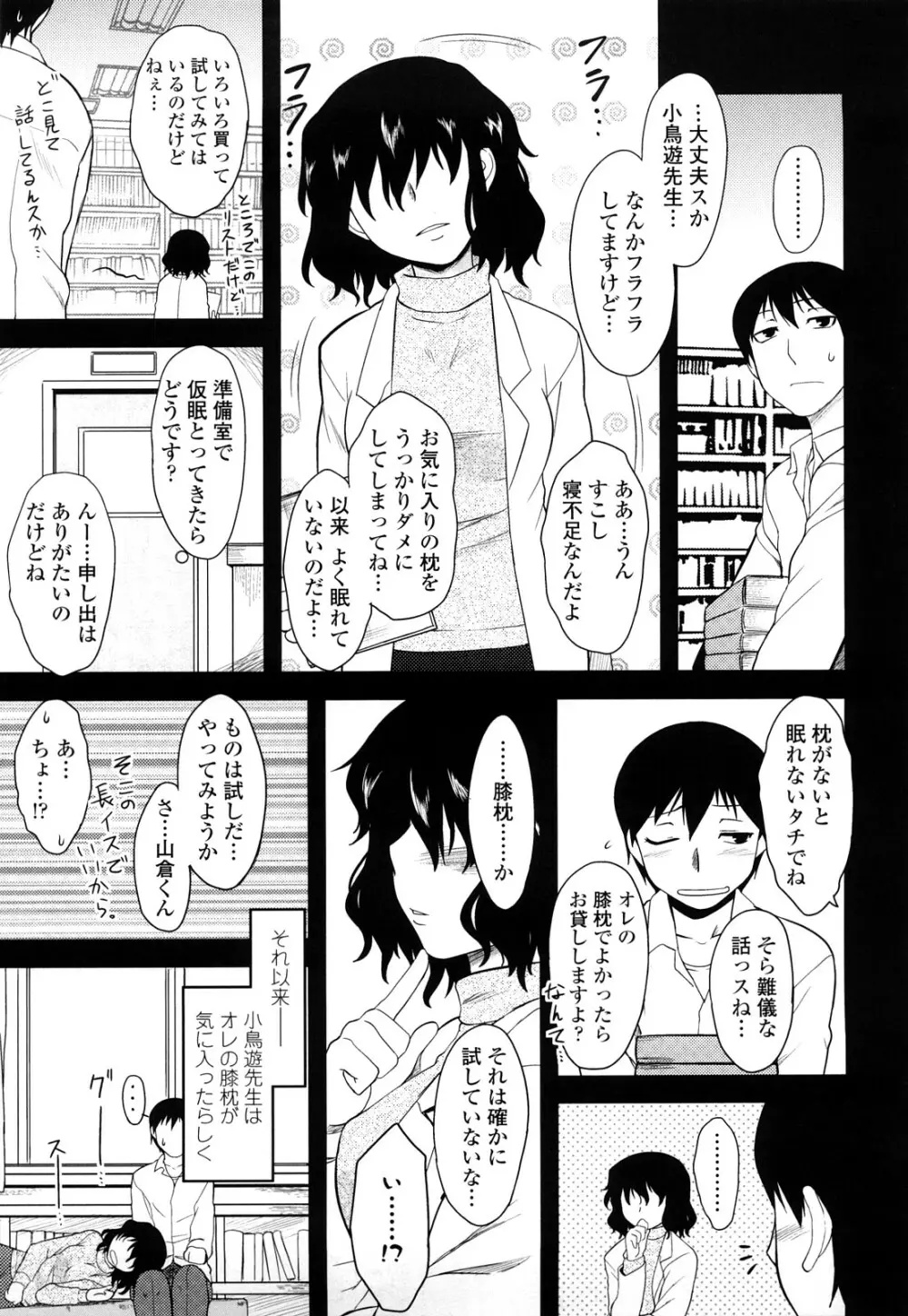 侵略的恋愛主義 Page.160